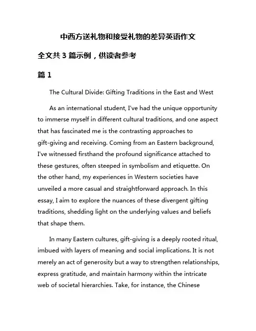 中西方送礼物和接受礼物的差异英语作文