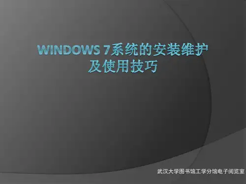 win7常见操作
