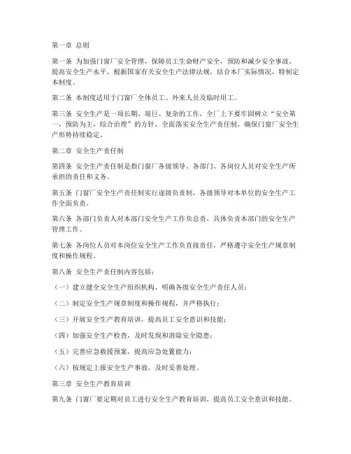 门窗厂安全管理制度