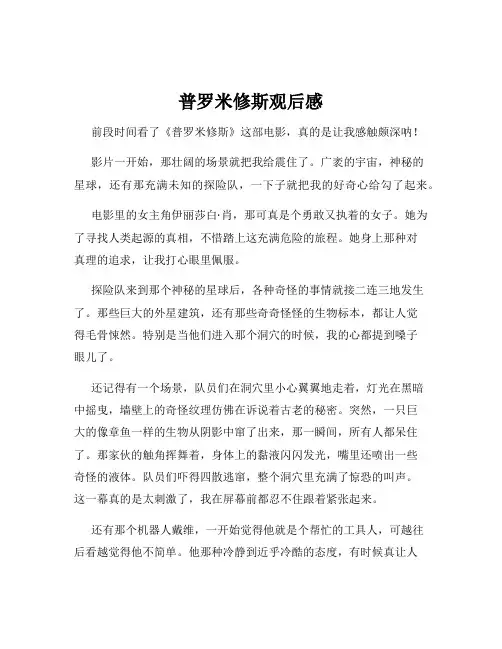 普罗米修斯观后感