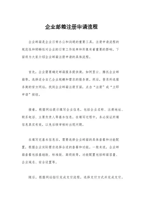 企业邮箱注册申请流程