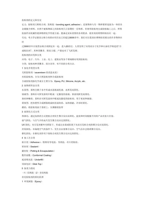 粘合剂介绍