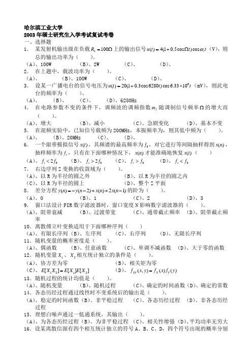 哈尔滨工业大学复试真题