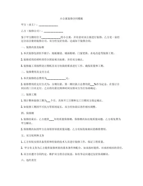 小公寓装修合同模板