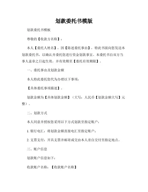 划款委托书模版