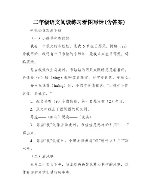 二年级语文阅读练习看图写话(含答案)