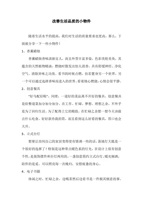 改善生活品质的小物件