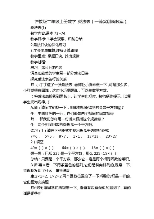 沪教版二年级上册数学 乘法表(一等奖创新教案)