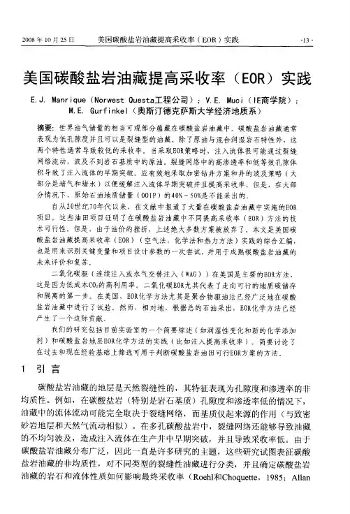 美国碳酸盐岩油藏提高采收率(EOR)实践