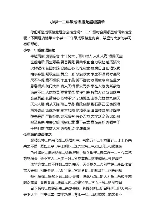小学一二年级成语接龙超级简单