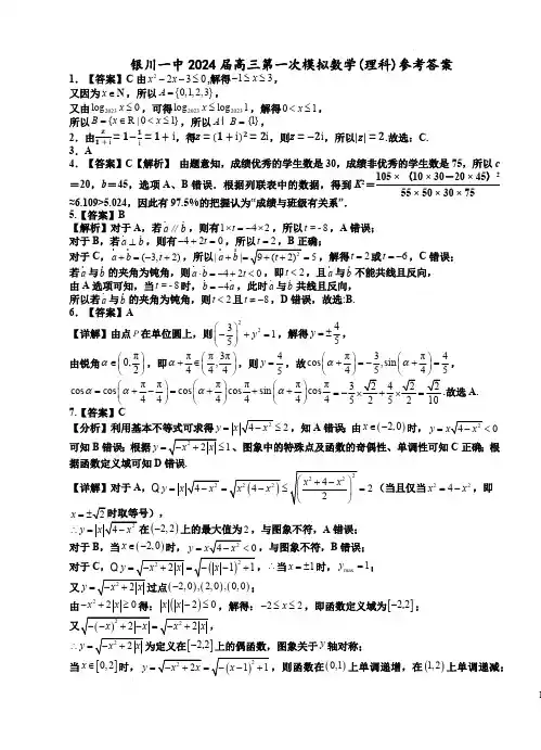 2024届高三第一次模拟数学(理科)试卷答案