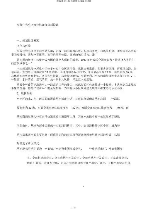 海蓝住宅小区修建性详细规划设计