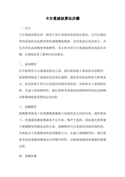 卡尔曼滤波算法步骤