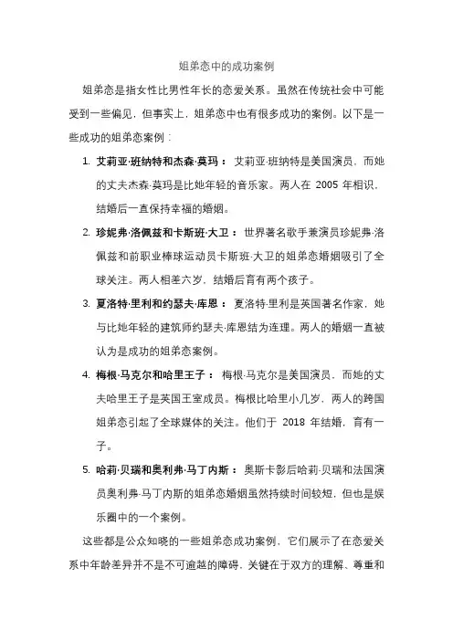 姐弟恋中的成功案例