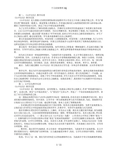 山中访友的教学反思(共12篇)