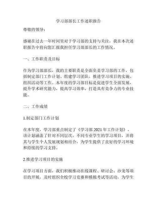 学习部部长工作述职报告