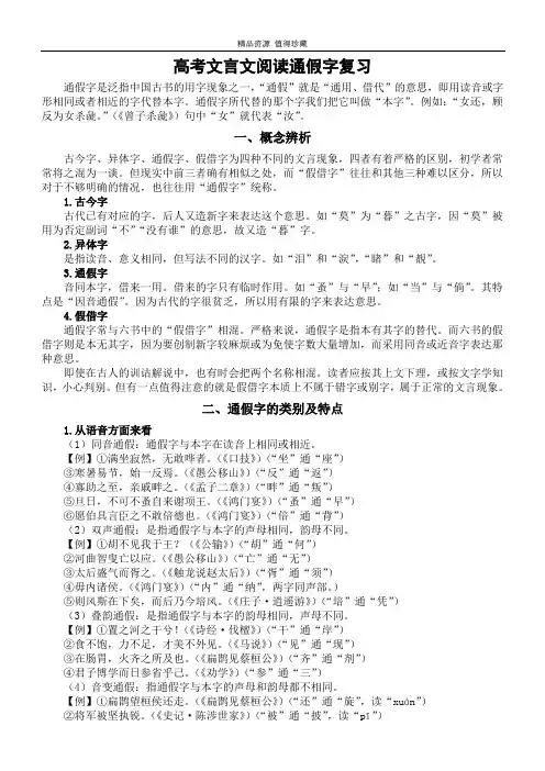 2023届高考语文复习-文言文阅读通假字