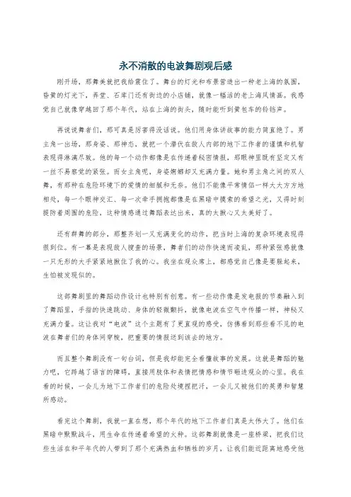 永不消散的电波舞剧观后感