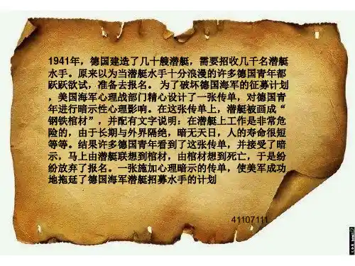 心理战