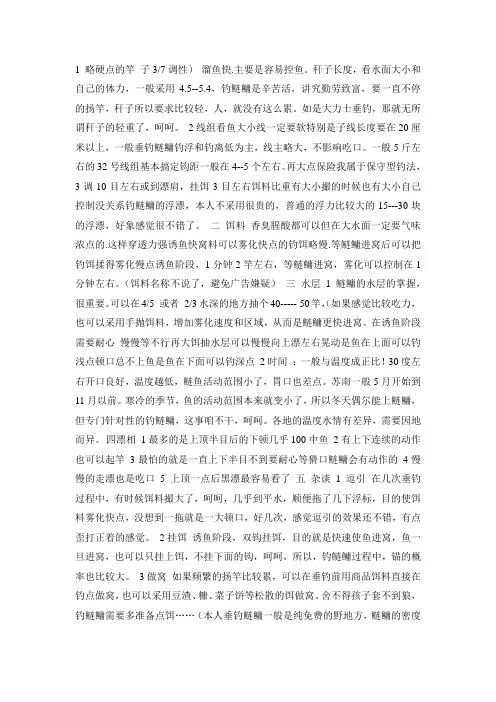 手竿钓鲢鳙全指导