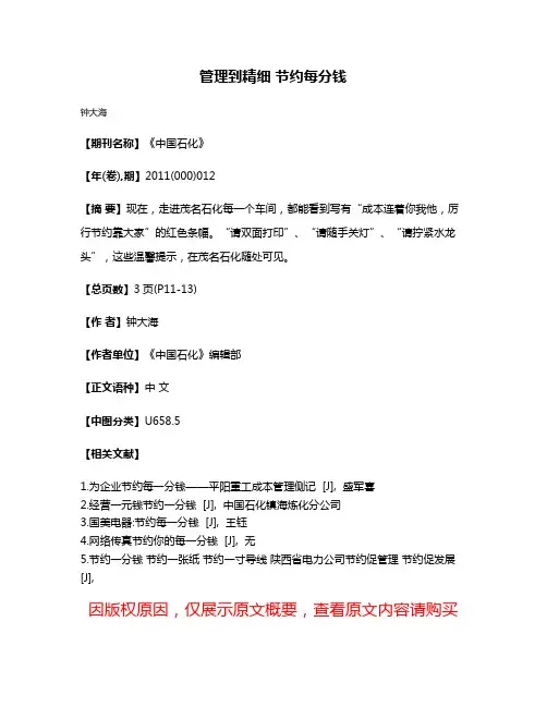 管理到精细 节约每分钱