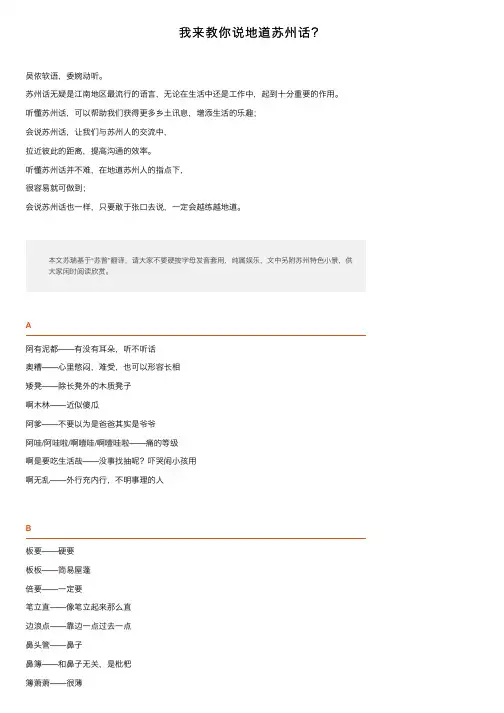 我来教你说地道苏州话？