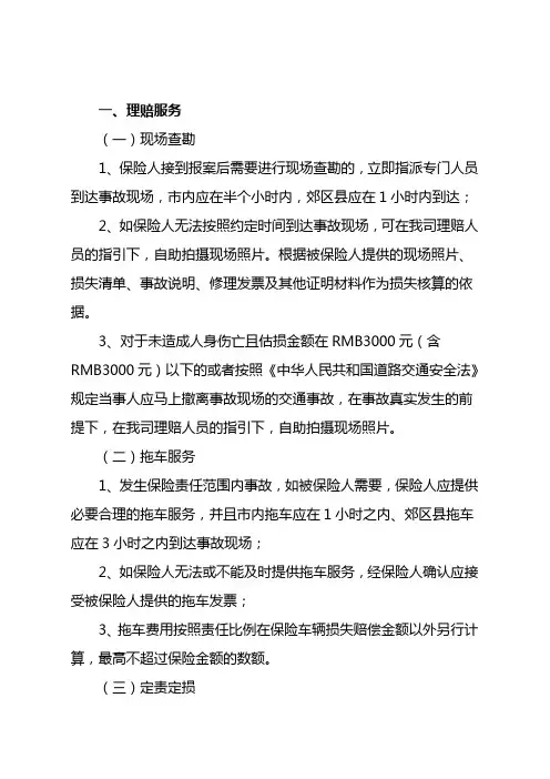理赔服务方案培训讲学