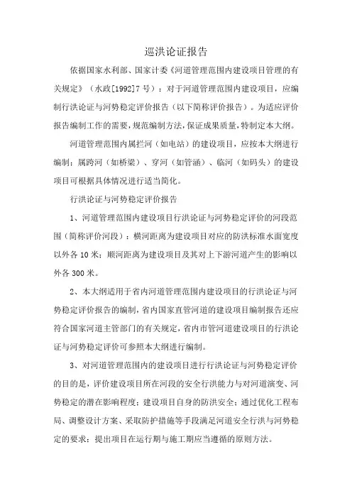 巡洪论证报告
