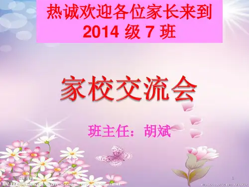学生个人风采展示PowerPoint 演示文稿