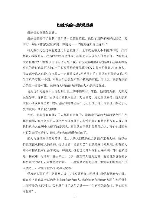 蜘蛛侠的电影观后感