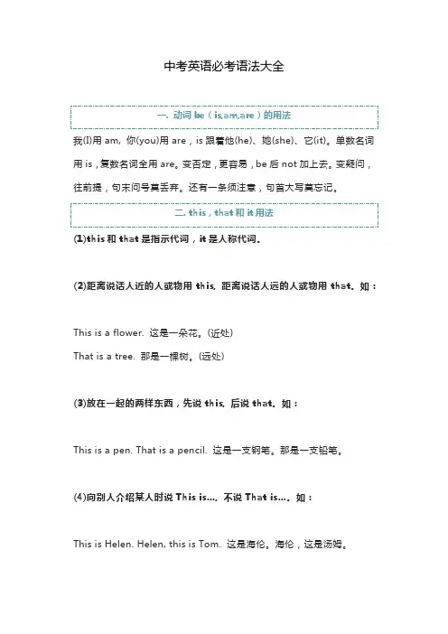 中考英语必考语法大全