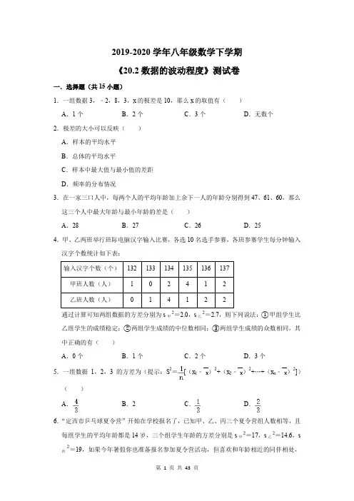 2019-2020学年八年级数学下学期《20.2数据的波动程度》测试卷及答案解析