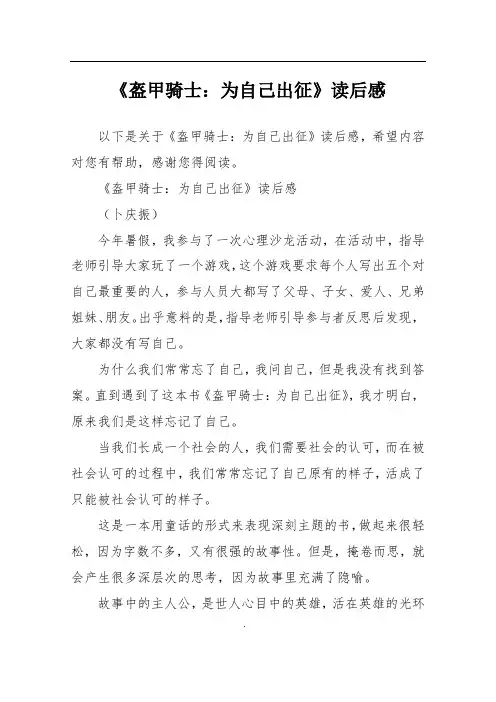 《盔甲骑士：为自己出征》读后感