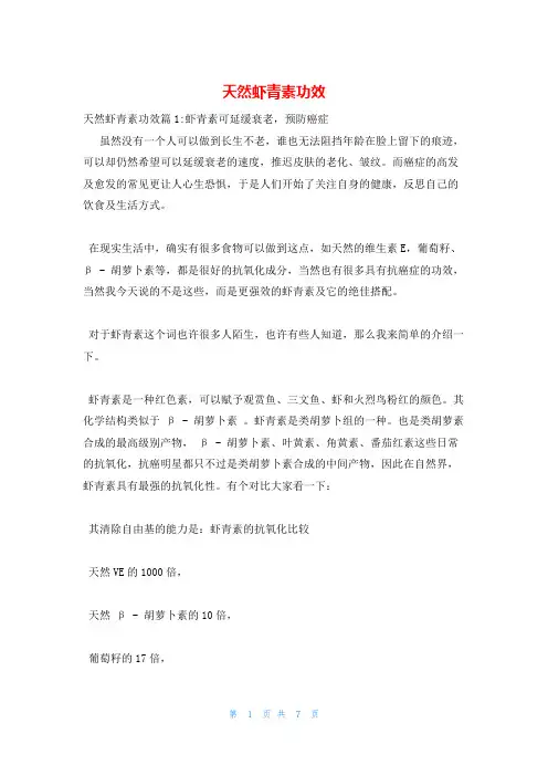 天然虾青素功效