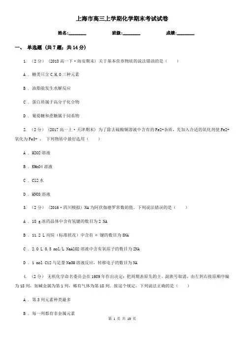 上海市高三上学期化学期末考试试卷