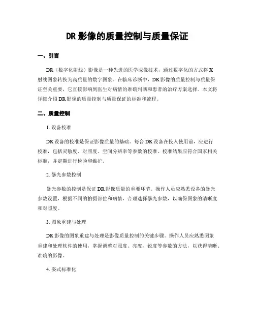 DR影像的质量控制与质量保证