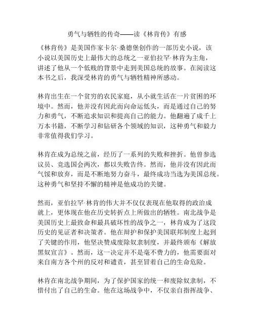 勇气与牺牲的传奇——读《林肯传》有感