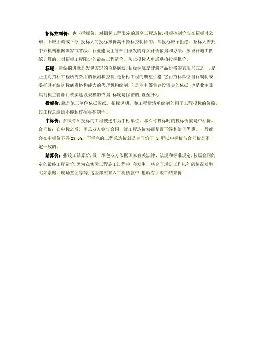 招标控制价、投标报价等的区分