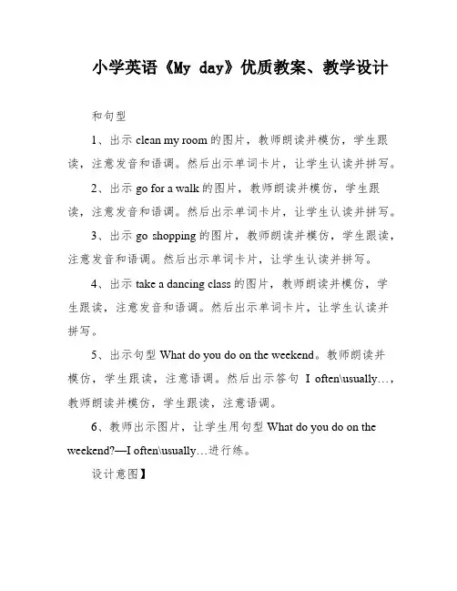 小学英语《My day》优质教案、教学设计