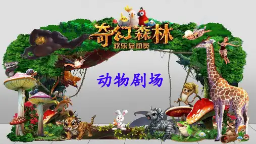 22 狐假虎威 课件(共25张PPT)