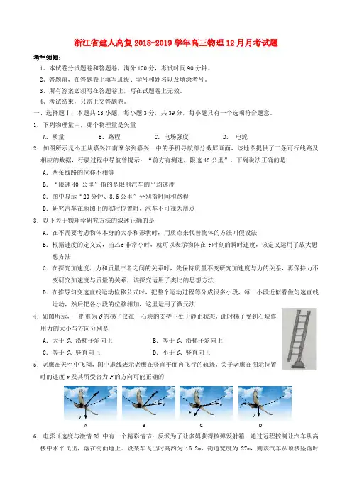 浙江省建人高复2018-2019学年高三物理12月月考试题