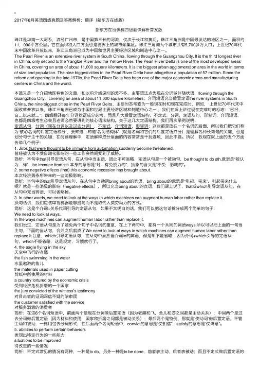 2017年6月英语四级真题及答案解析：翻译（新东方在线版）