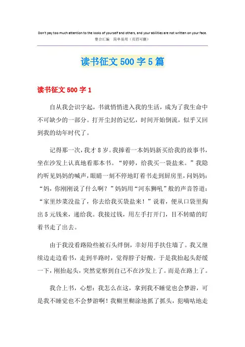 读书征文500字5篇