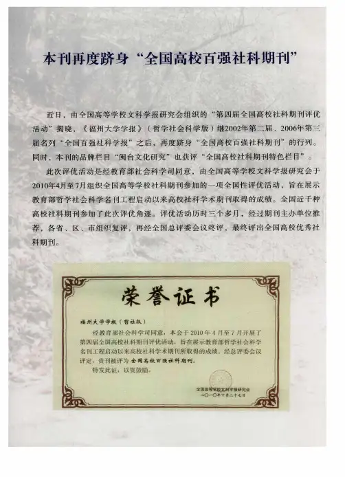 本刊再度跻身“全国高校百强社科期刊”