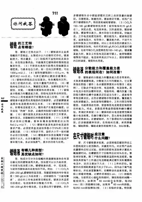 在尺寸镀铬时应注意什么问题？