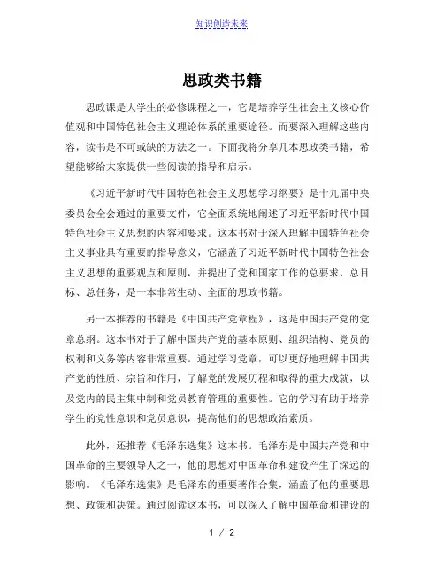 思政类书籍