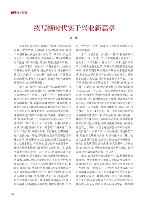 续写新时代实干兴业新篇章