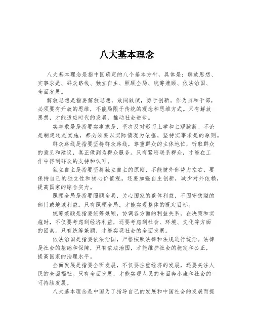 八大基本理念