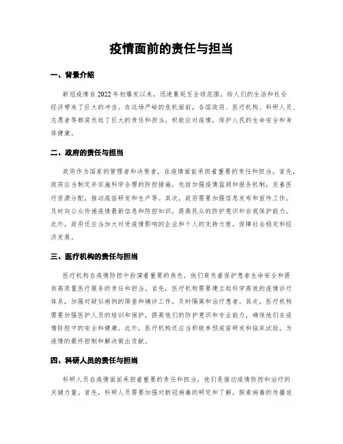 疫情面前的责任与担当
