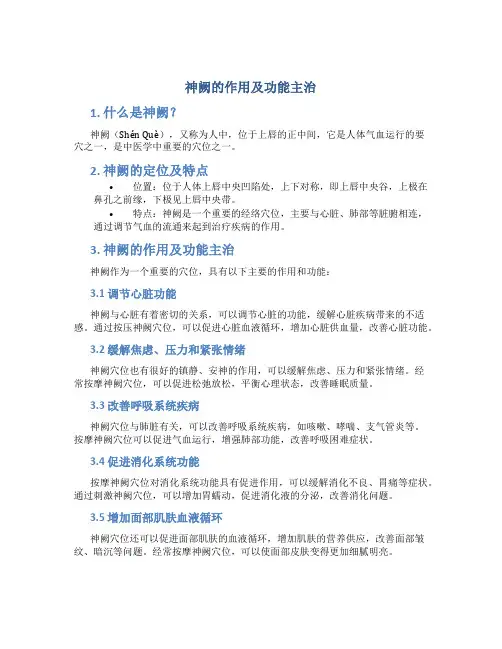 神阙的作用及功能主治